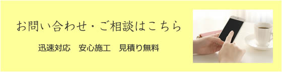 お問い合わせ・ご相談はこちら